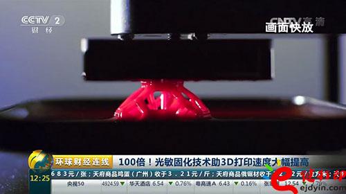 3D打印技術再升級!光敏固化技術助3D打印速度提高100倍!.jpg 3D打印技術再升級!光敏固化技術助3D打印速度提高100倍!.jpg