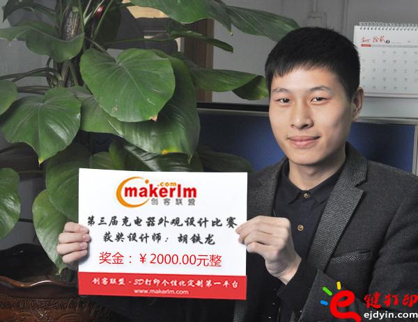 “e鍵打印眾包平臺(tái)讓我另眼相看”——第五屆PK賽冠軍胡鐵龍 “e鍵打印眾包平臺(tái)讓我另眼相看”——第五屆PK賽冠軍胡鐵龍