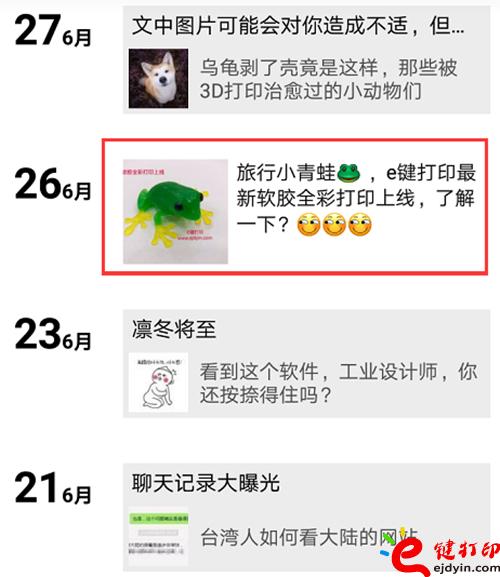 全彩3D打印軟膠材料