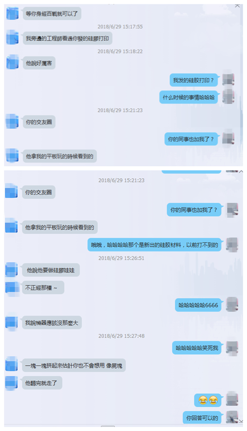 臺(tái)灣客人咨詢(xún)3d打印硅膠娃娃