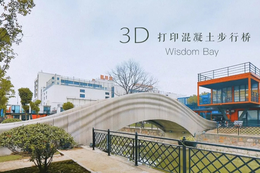 3D打印混凝土步行橋現(xiàn)身上海